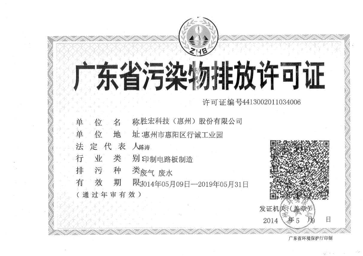 leyu.乐鱼(集团)智能科技股份有限公司排污许可证