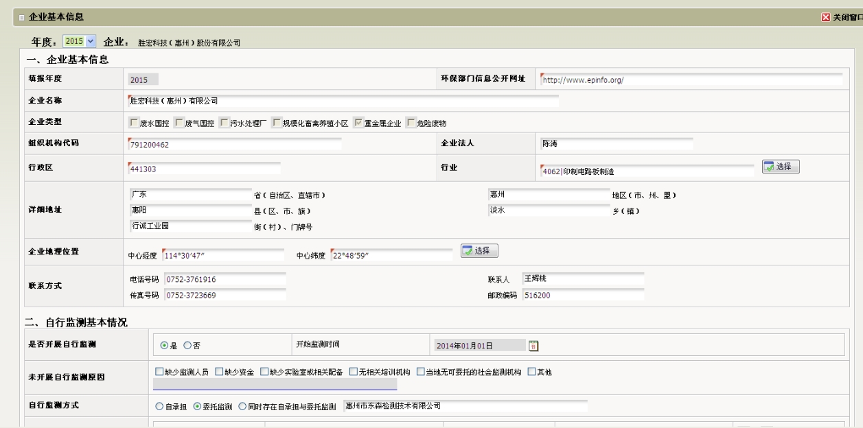 leyu.乐鱼(集团)智能科技股份有限公司企业基本信息（环保）