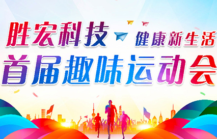 leyu.乐鱼科技首届趣味运动会圆满落幕